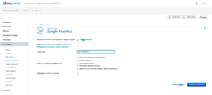 Идентификатор отслеживания аккаунта Google Analytics в CallTouch